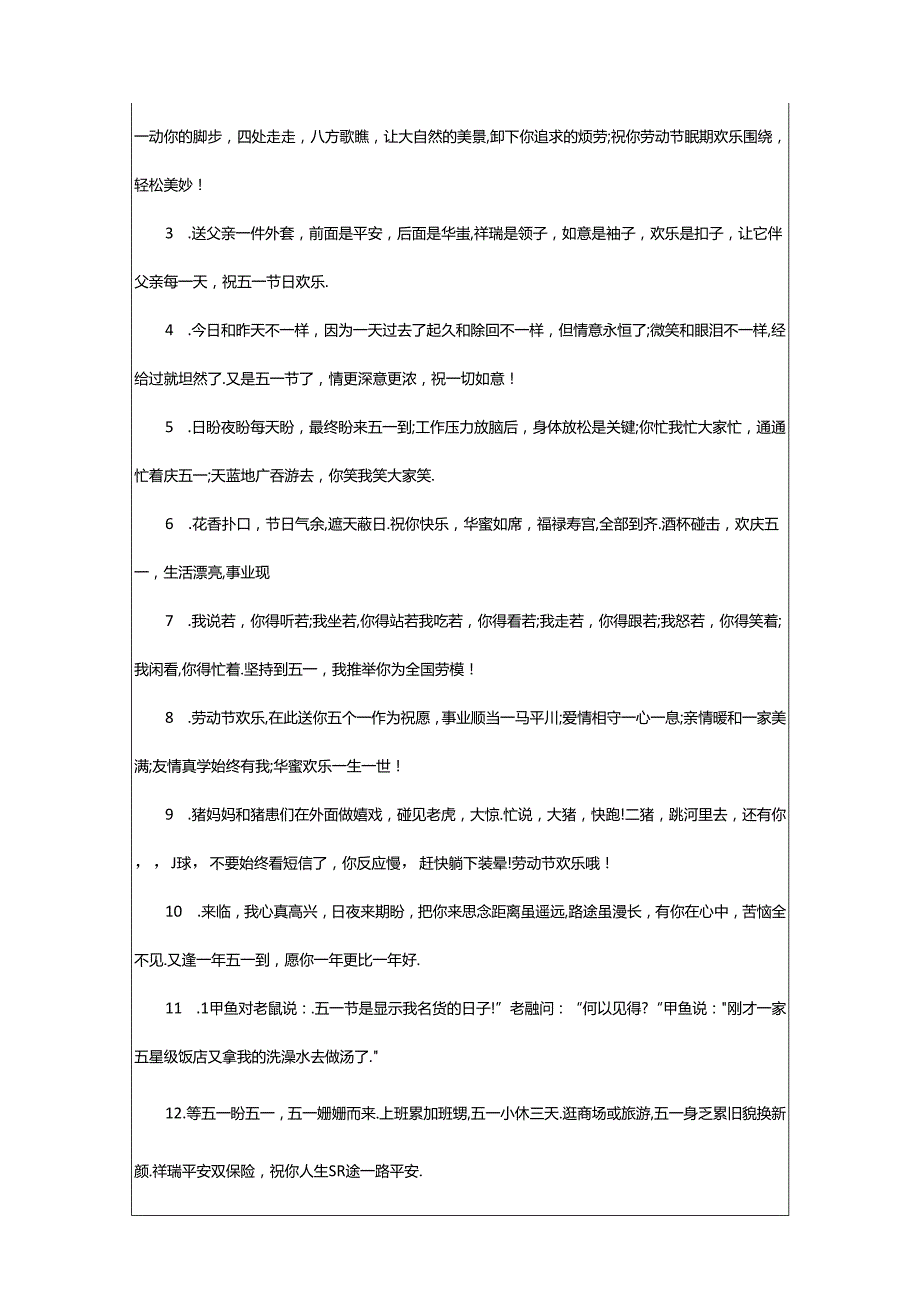 2024年51劳动节送给客户的祝福语（精选17篇）.docx_第3页