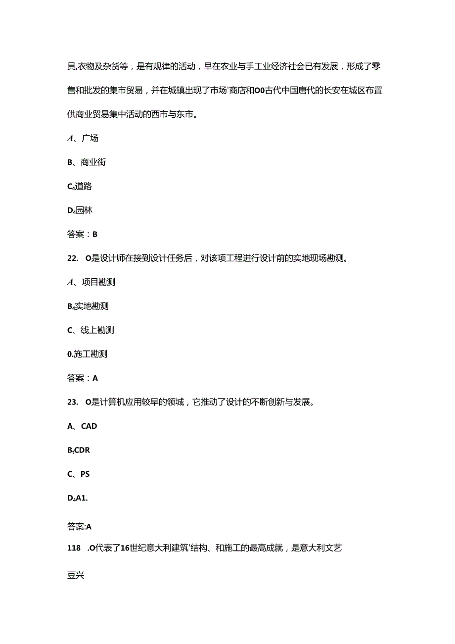 2024年河南中级室内装饰设计师高频核心题库300题（含答案）.docx_第2页