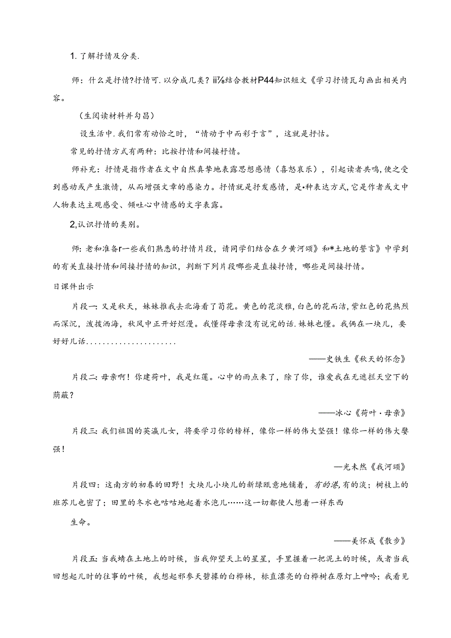 《写作：学习抒情》教案.docx_第2页