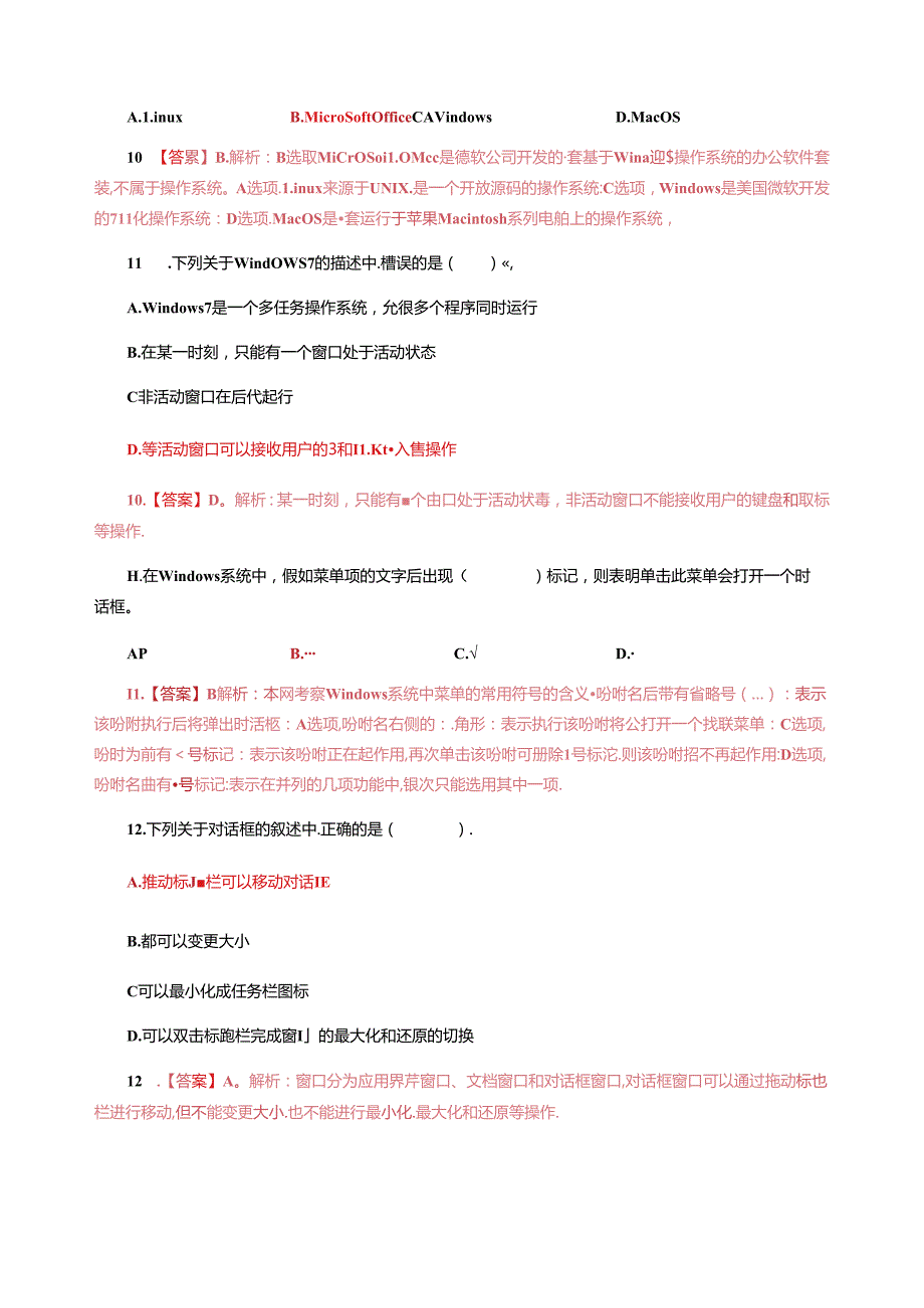 2024年山东省专升本计算机公共课试题+答案.docx_第3页