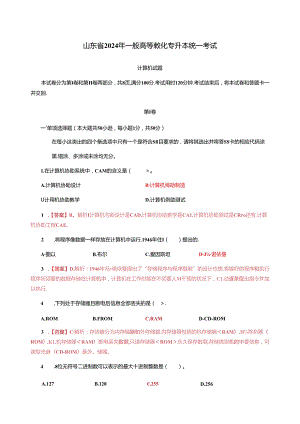 2024年山东省专升本计算机公共课试题+答案.docx