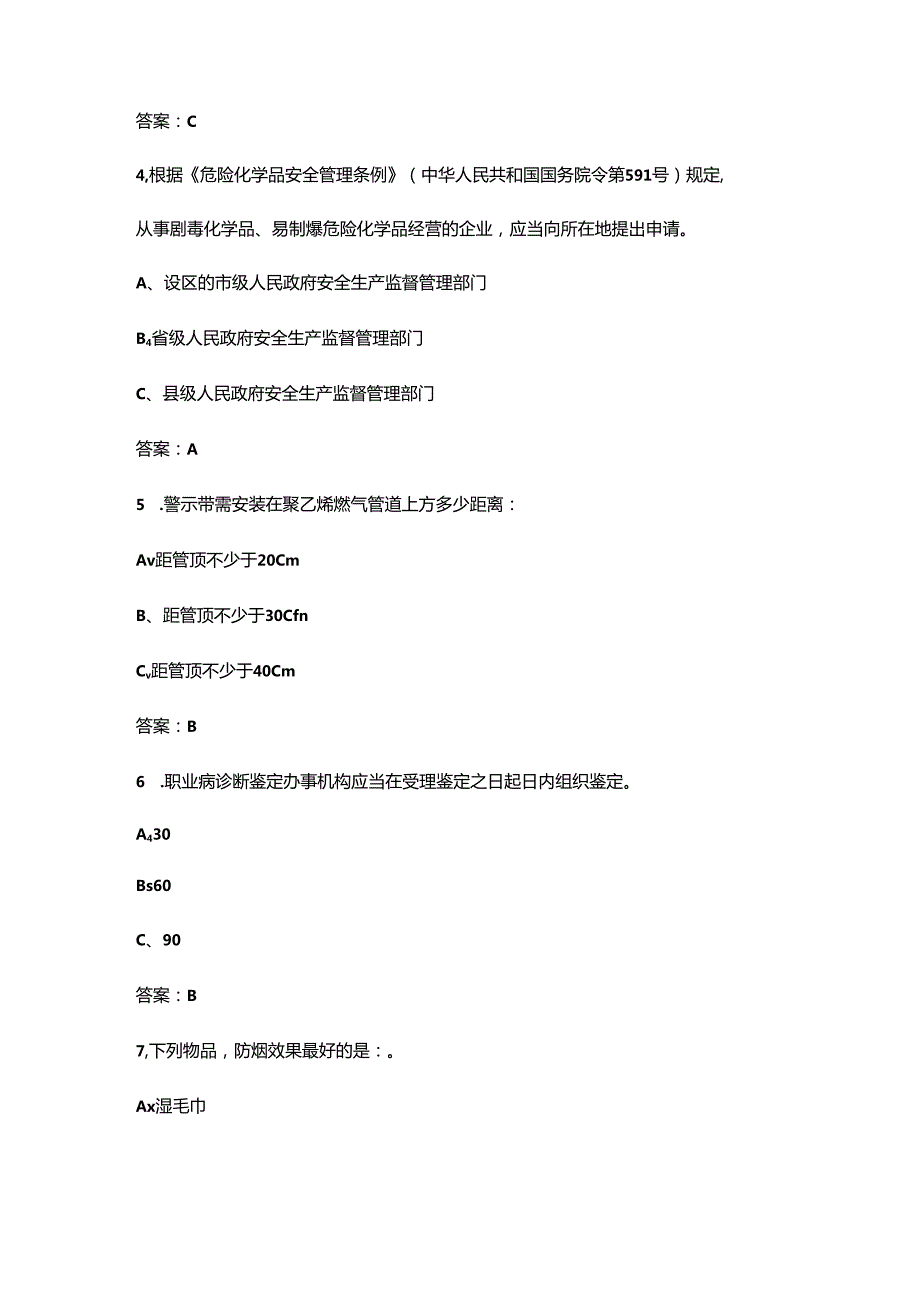 2024年安徽省安全生产知识竞赛考试题库500题（含答案）.docx_第2页