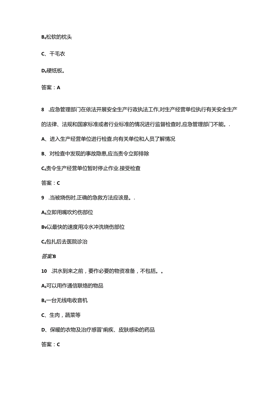 2024年安徽省安全生产知识竞赛考试题库500题（含答案）.docx_第3页