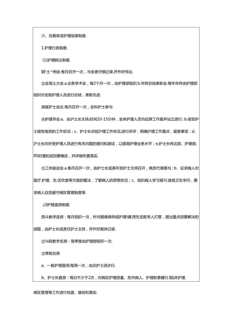 2024年乡镇医院工作计划（实用合集）.docx_第3页