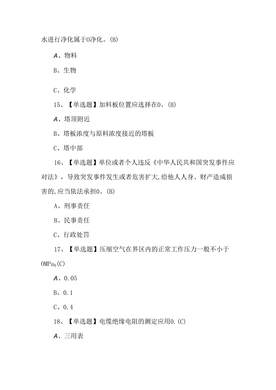 2024年聚合工艺证理论考试题.docx_第3页