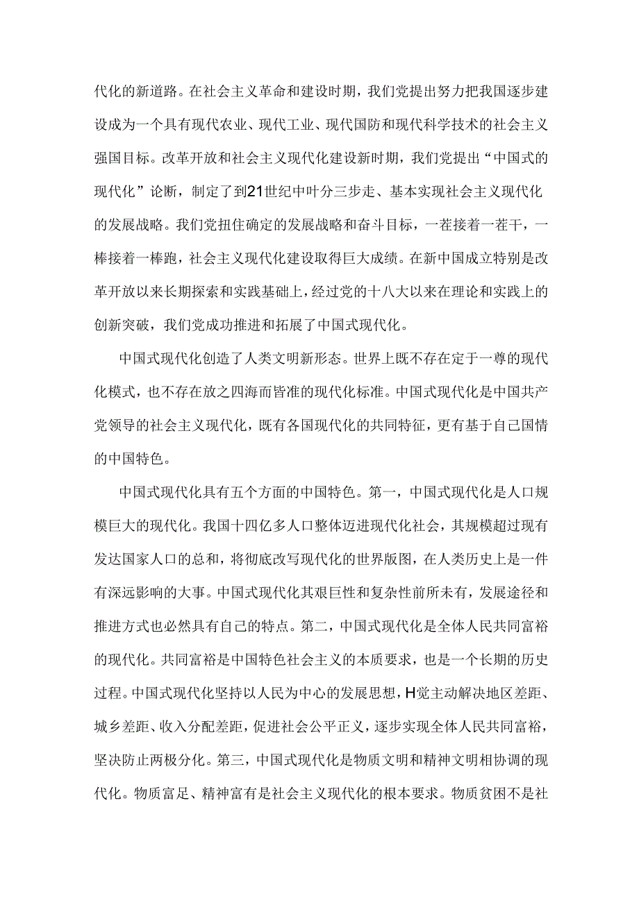 2024年春国家开放大学电大终结性考试试题：联系实际谈谈你对中国式现代化的中国特色的理解附答案2份.docx_第2页