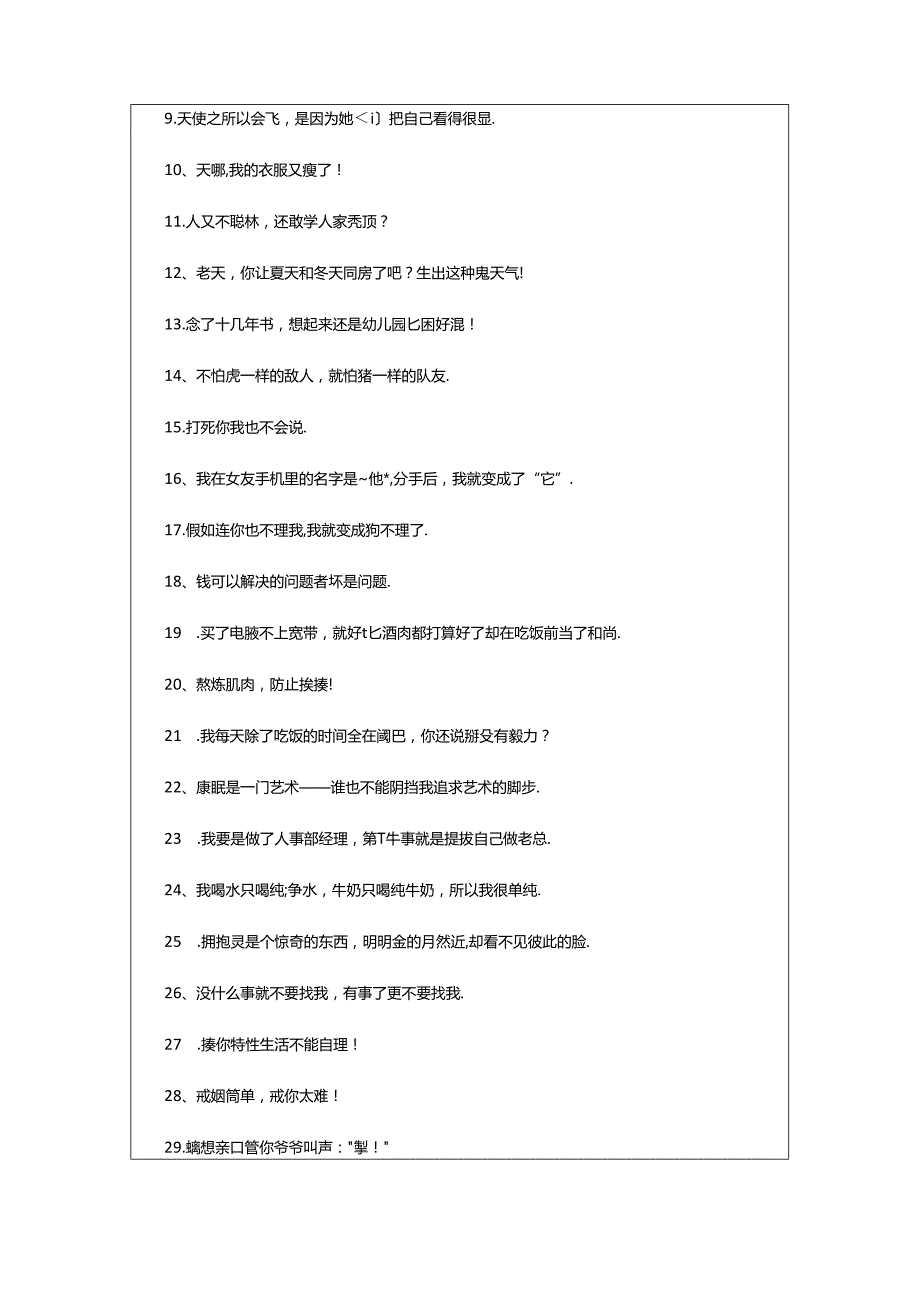 2024年80后经典语录（80后经典语录街机龙虎争霸）.docx_第2页