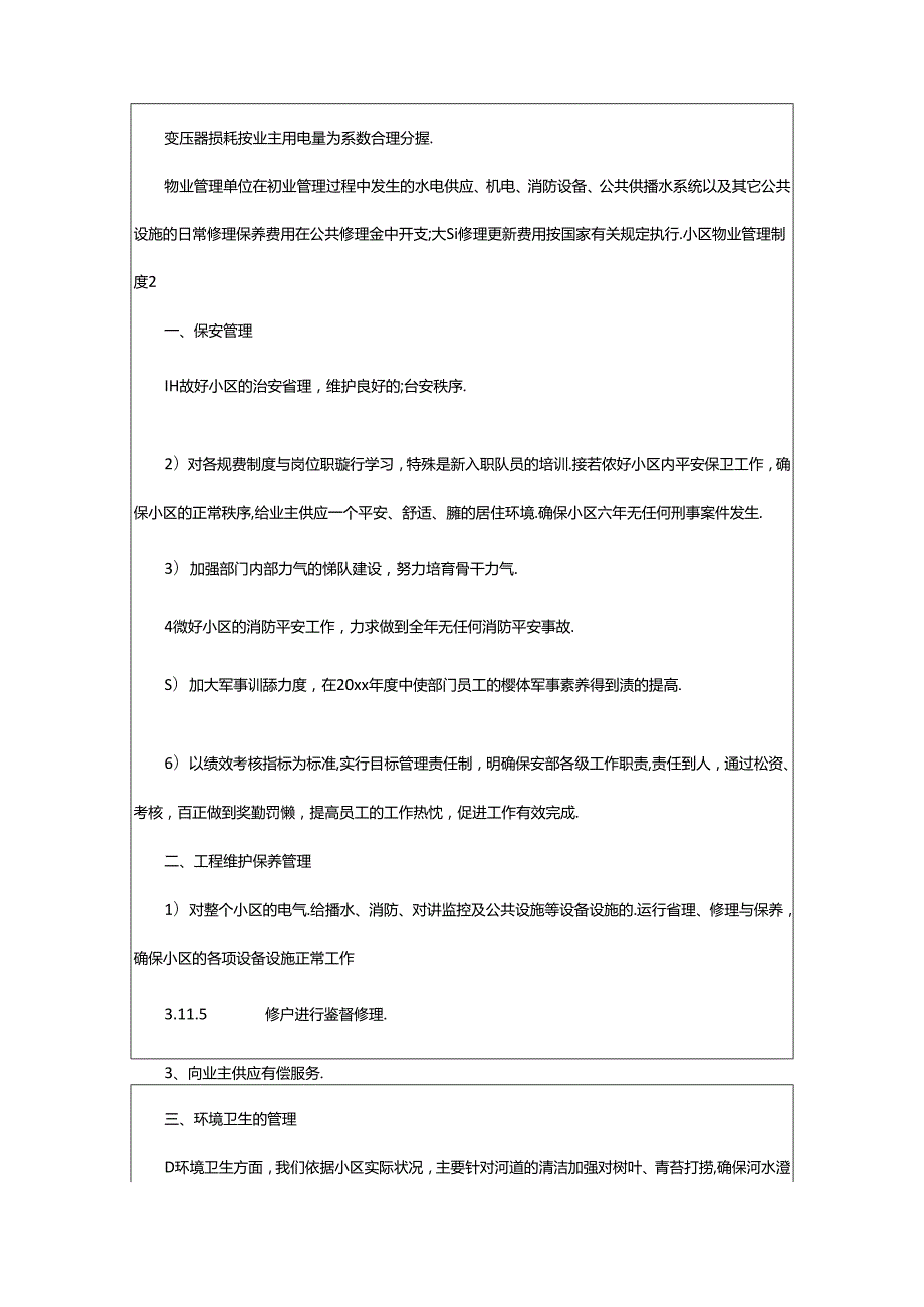 2024年小区物业管理制度.docx_第3页