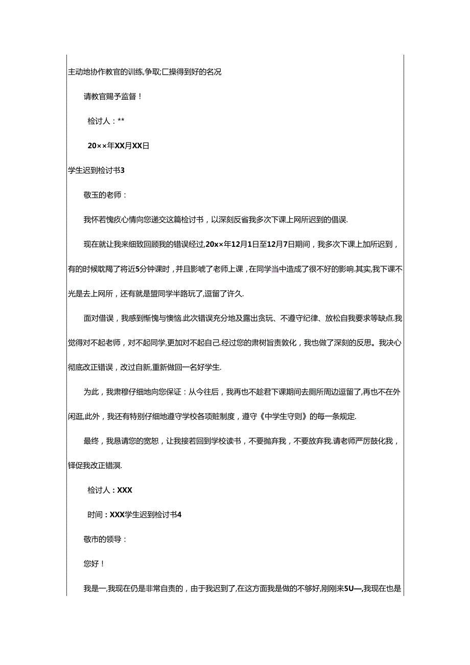 2024年学生迟到检讨书(15篇).docx_第3页