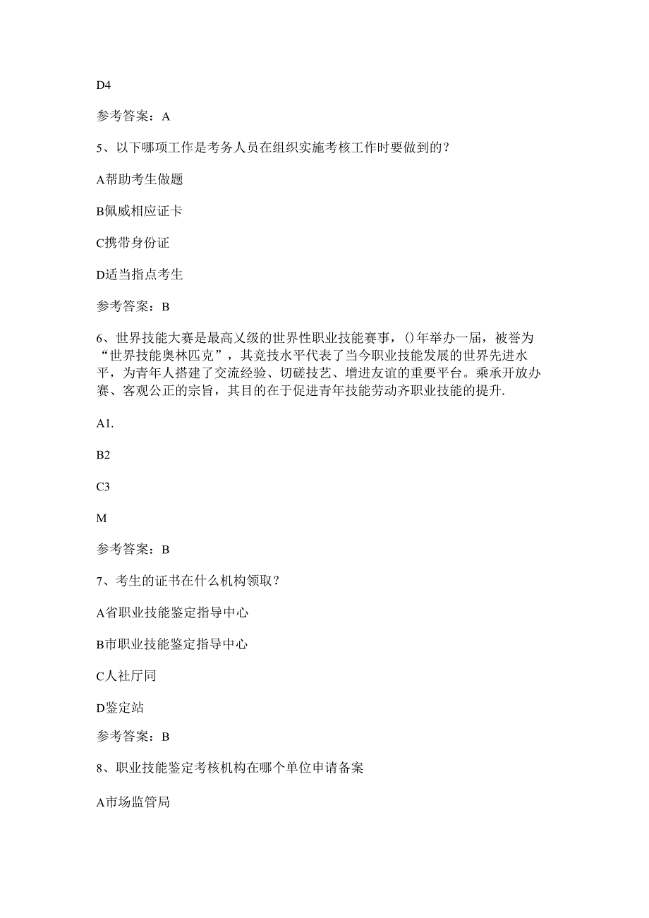 2022年福建省考评员考试参考答案.docx_第2页