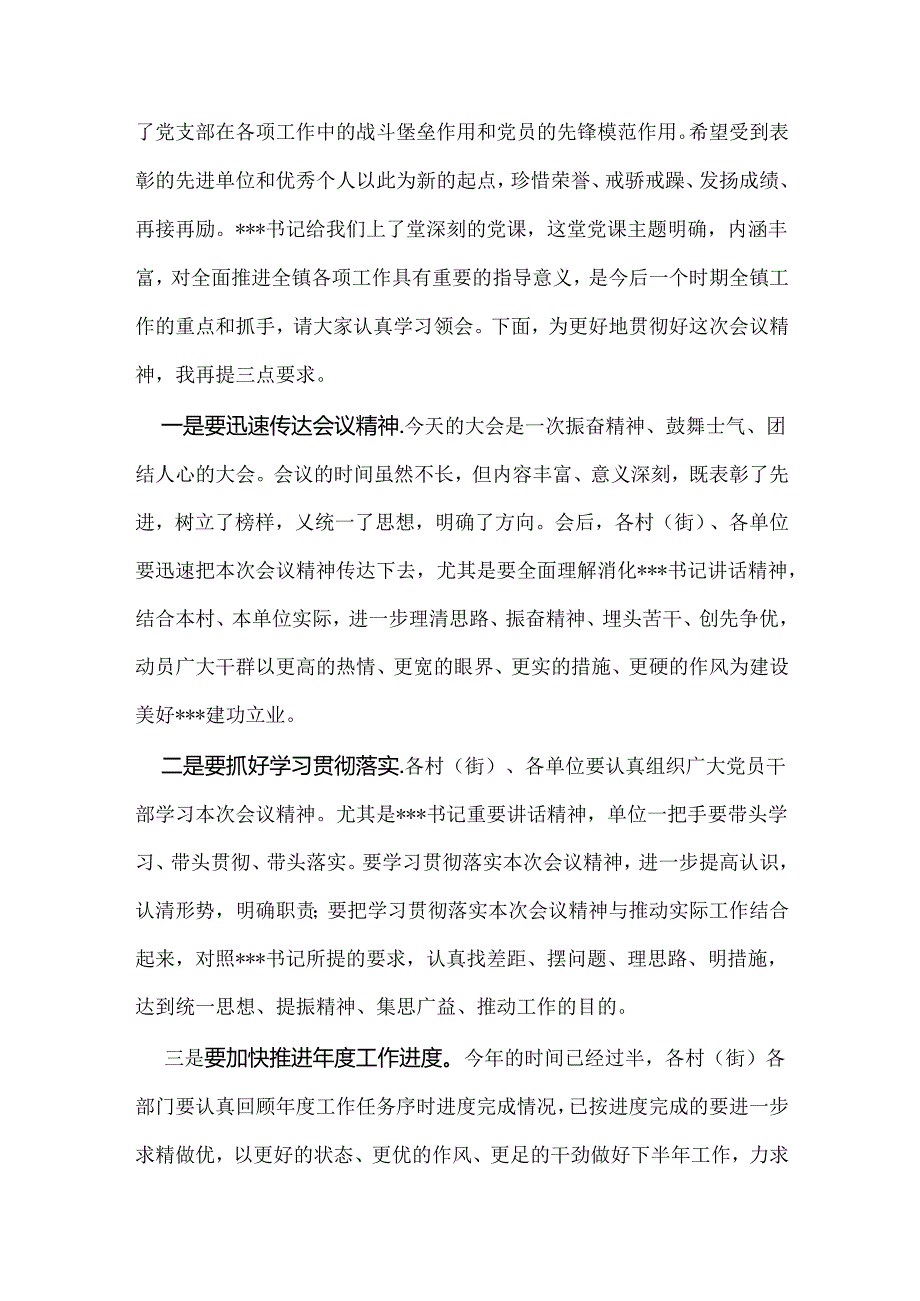 2024年乡镇庆祝七一建党103周年暨“两优一先”表彰大会主持词与庆“七一”活动策划方案【2篇范文】.docx_第3页