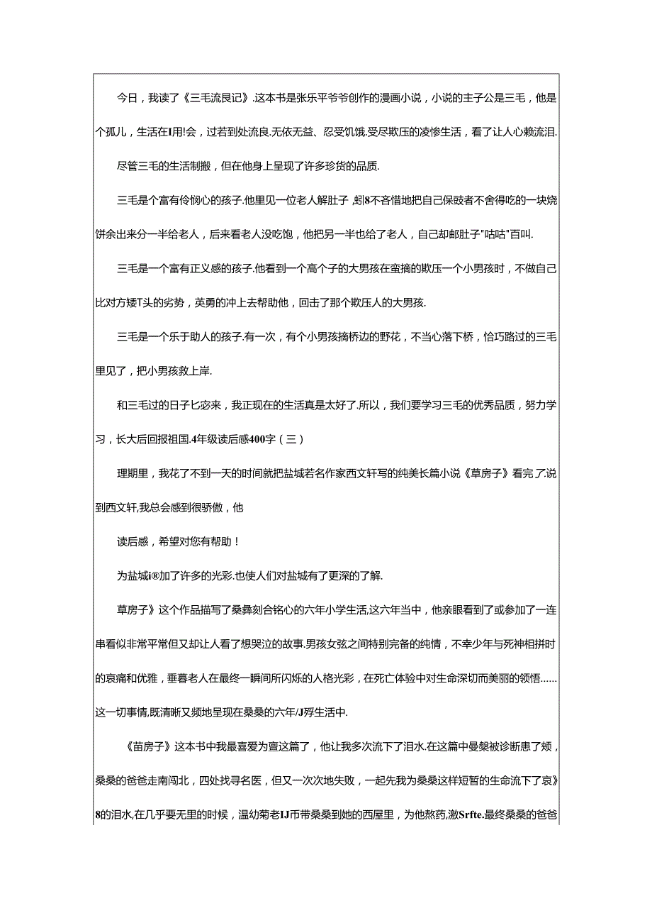 2024年小学4年级读后感（共6篇）.docx_第2页