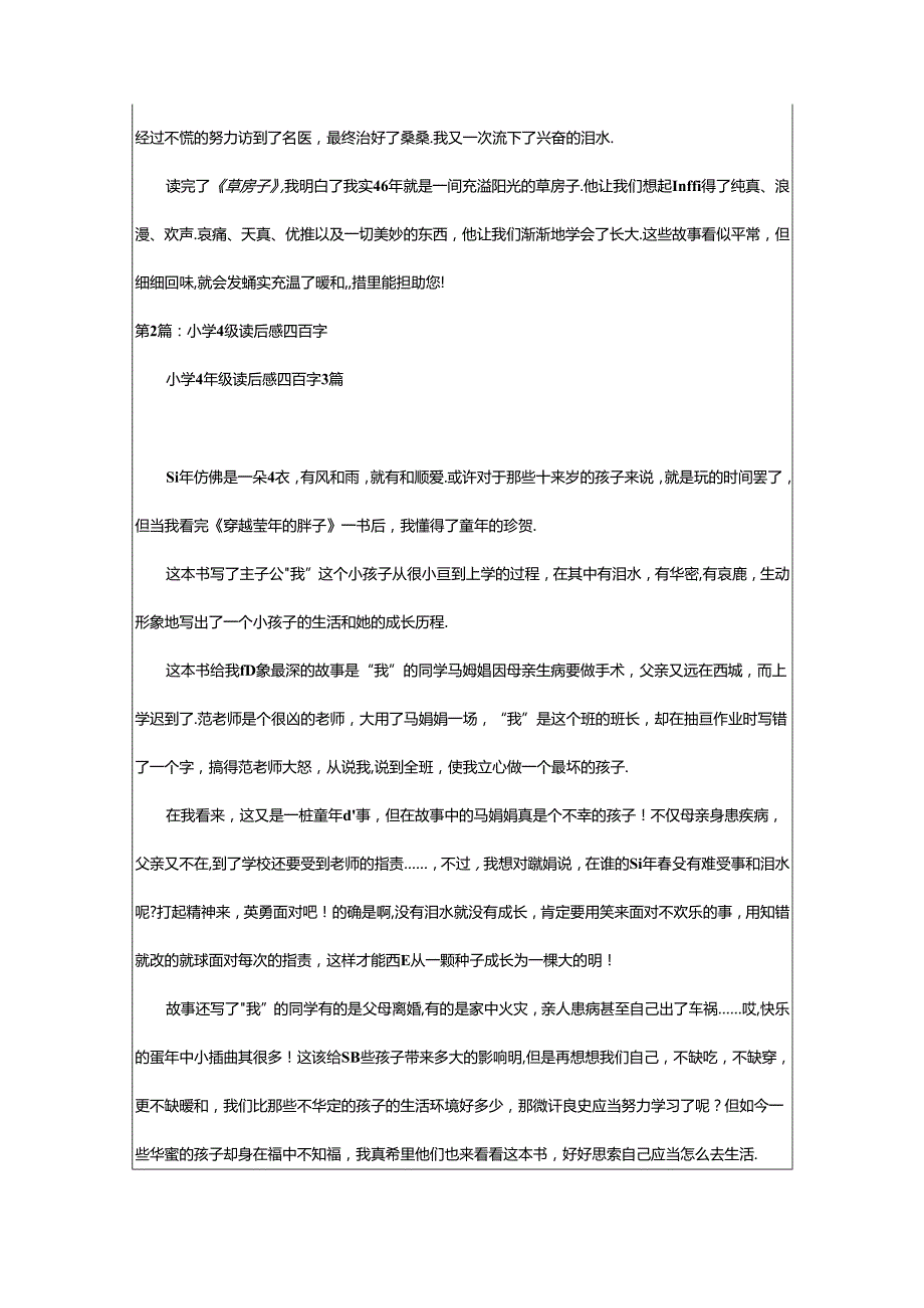 2024年小学4年级读后感（共6篇）.docx_第3页