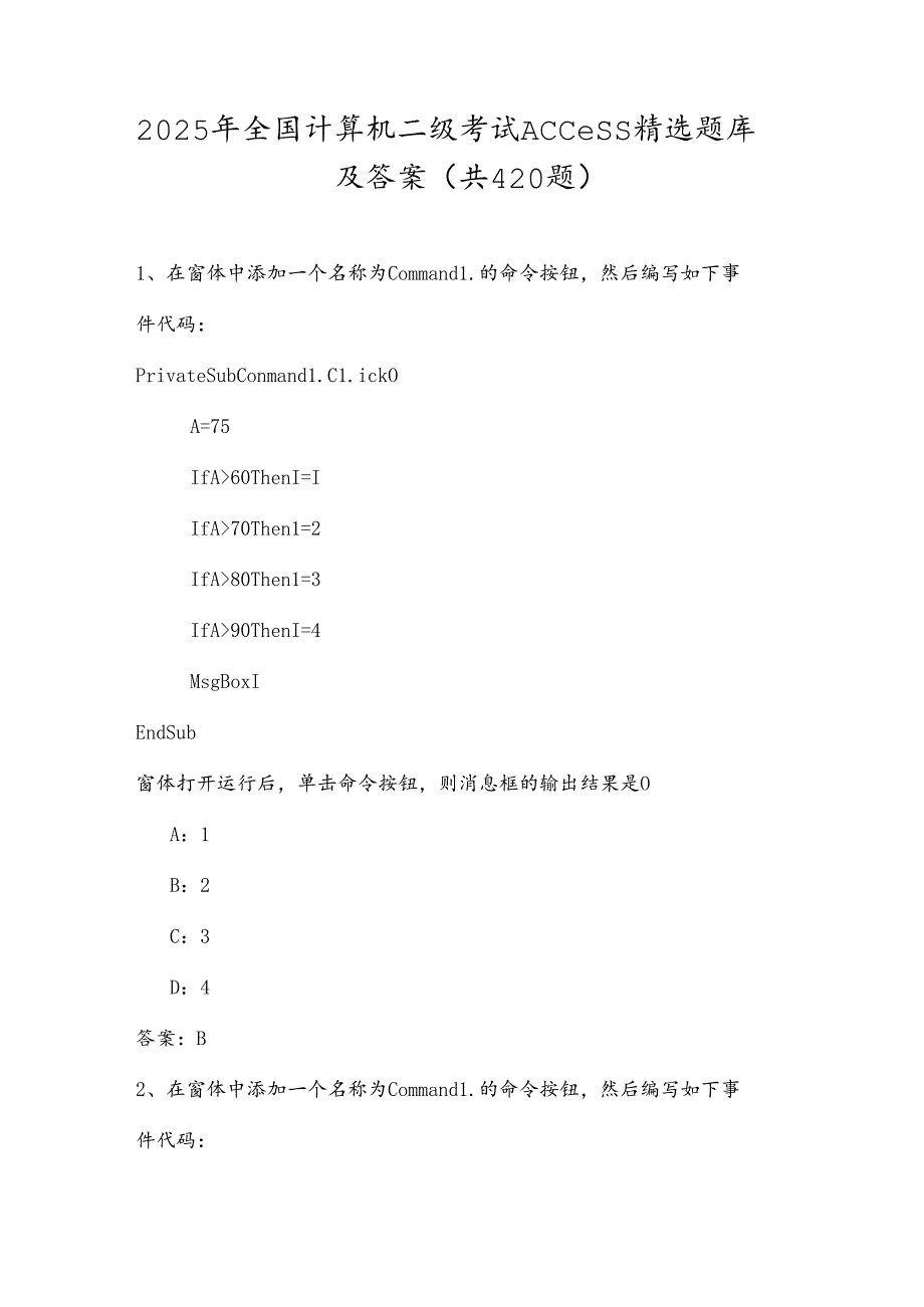 2025年全国计算机二级考试Access精选题库及答案（共420题）.docx_第1页