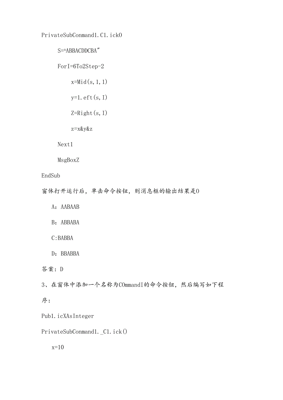 2025年全国计算机二级考试Access精选题库及答案（共420题）.docx_第2页