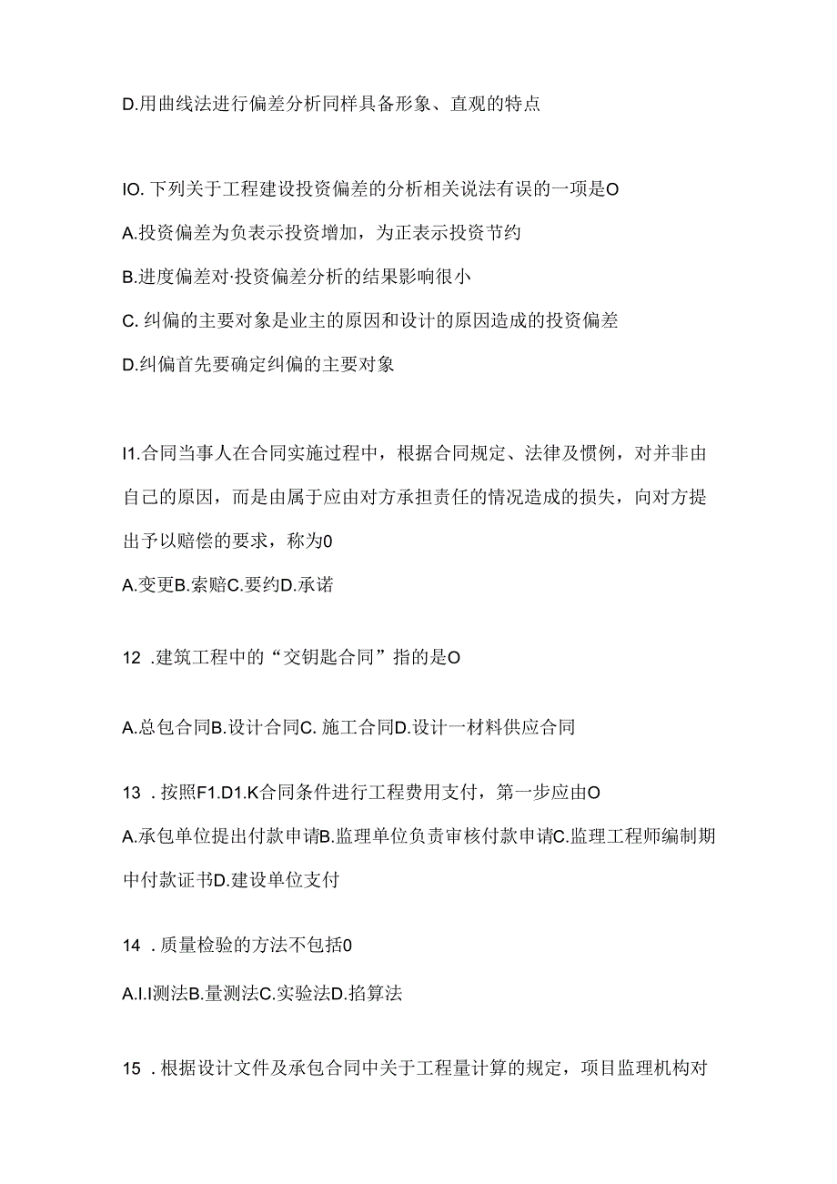 2024年度（最新）国家开放大学电大《建设监理》期末题库（含答案）.docx_第3页