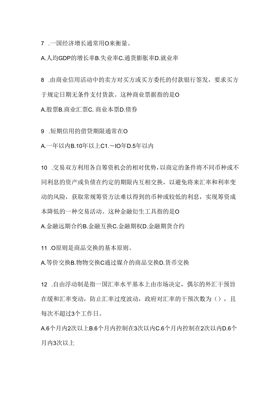 2024国家开放大学电大本科《金融基础》考试通用题型及答案.docx_第2页