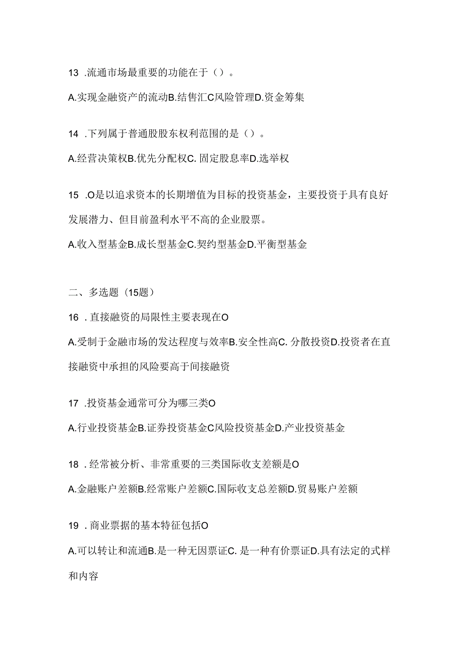 2024国家开放大学电大本科《金融基础》考试通用题型及答案.docx_第3页