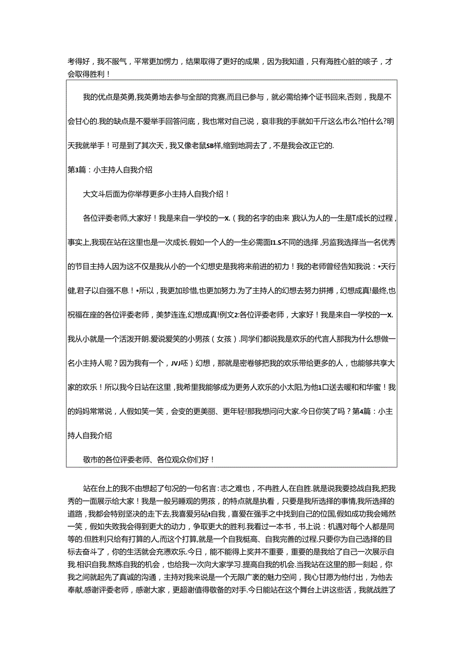 2024年小主持人自我介绍（共10篇）.docx_第2页