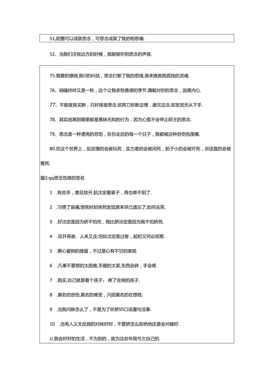 2024年80条伤感思念qq签名（伤感思念的话语）.docx_第3页