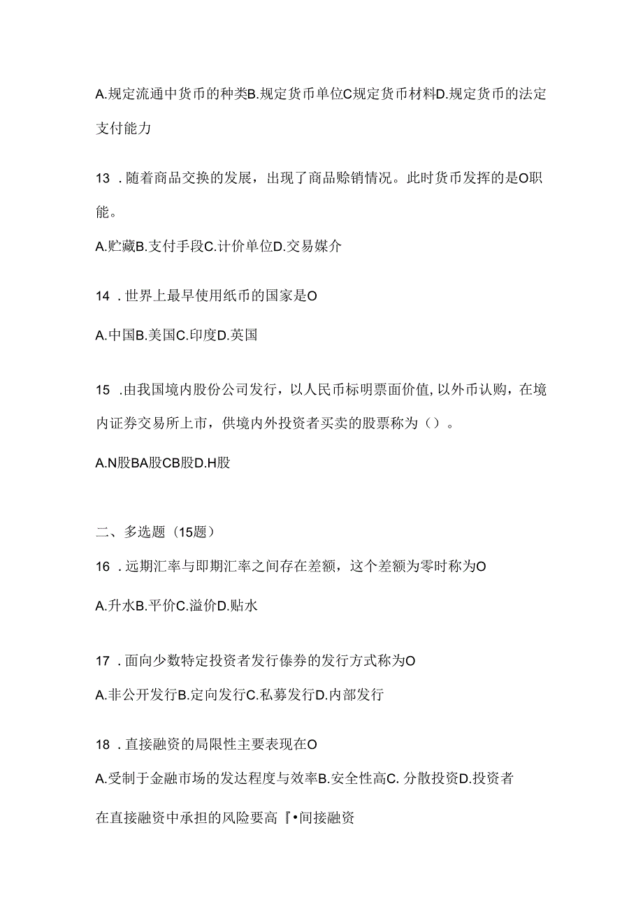 2024年度国开（电大）本科《金融基础》形考题库.docx_第3页