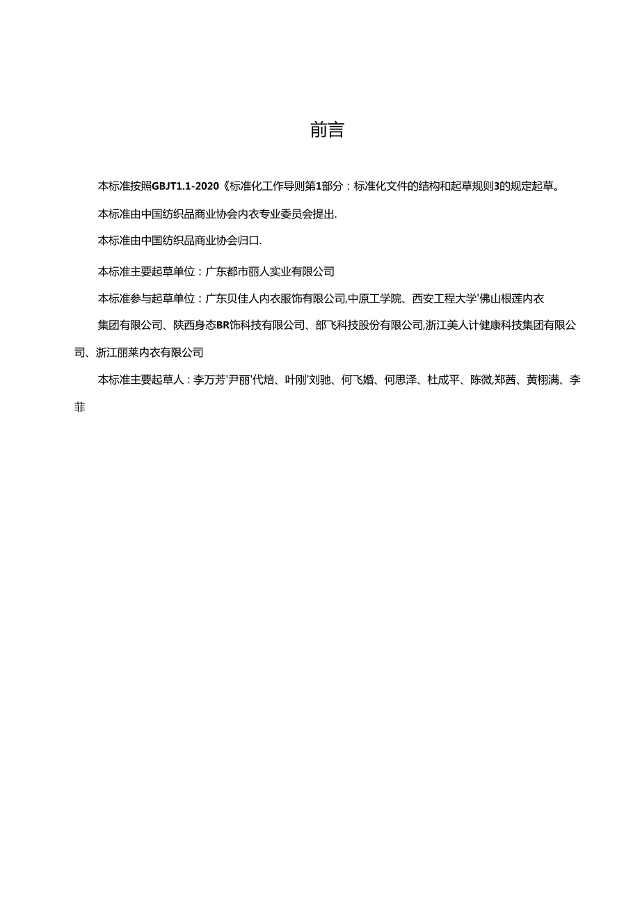 T_CTCA 20-2024 无钢圈文胸.docx_第3页