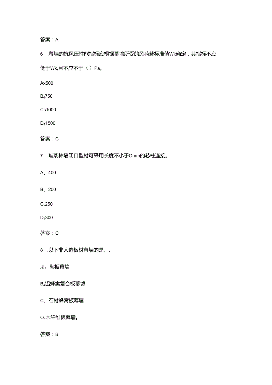 2024年浙江省建设工程检测技术人员（建筑幕墙）理论考试题库-上（单选题汇总）.docx_第3页