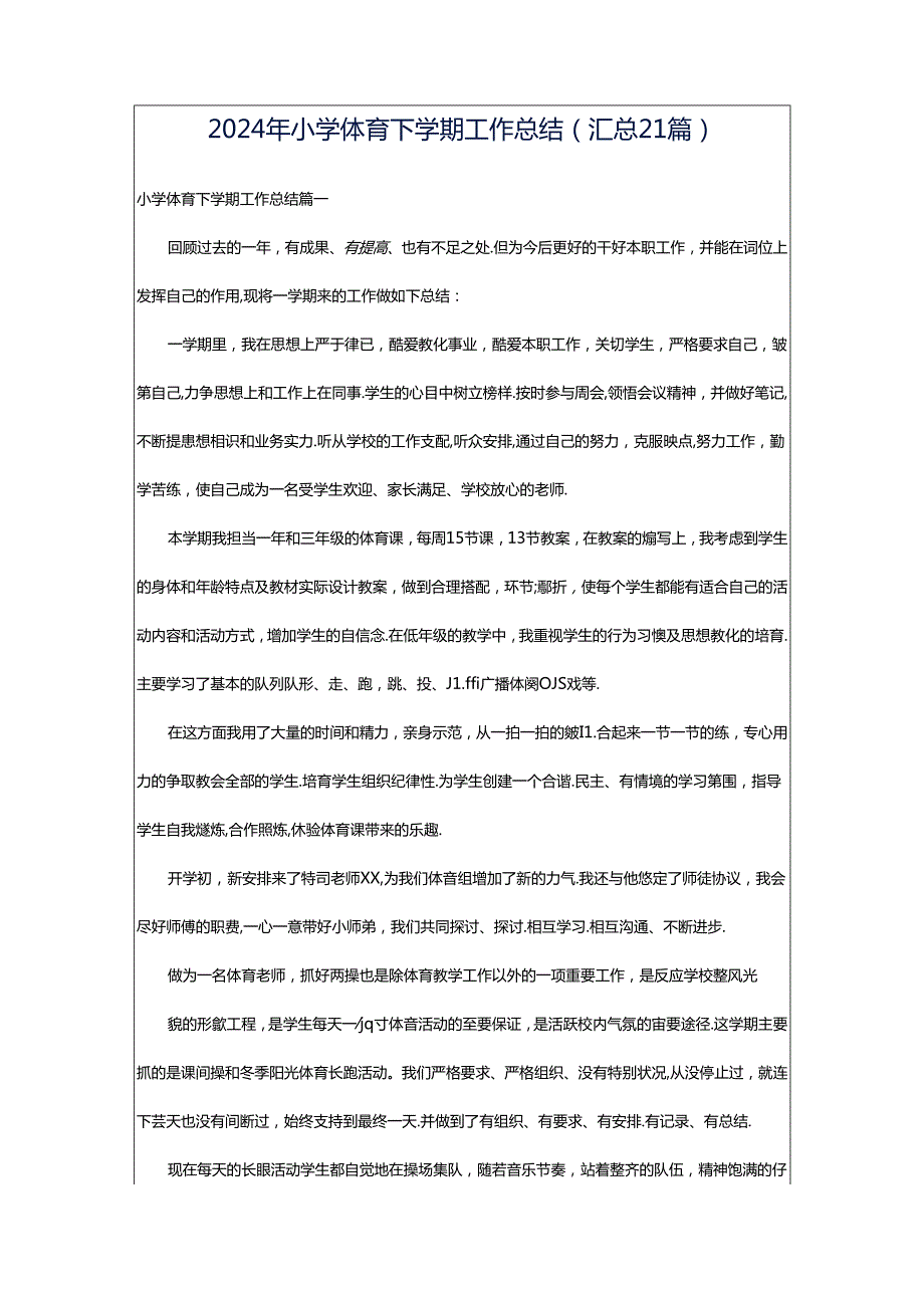 2024年小学体育下学期工作总结（汇总21篇）.docx_第1页