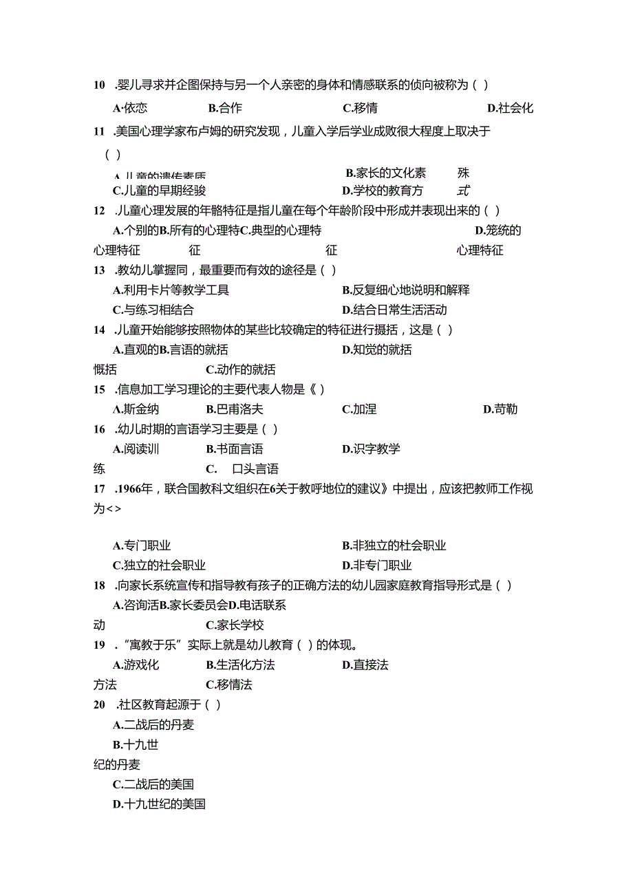 2025年幼儿教师招聘考试模拟试卷题库及答案(共10套).docx_第2页