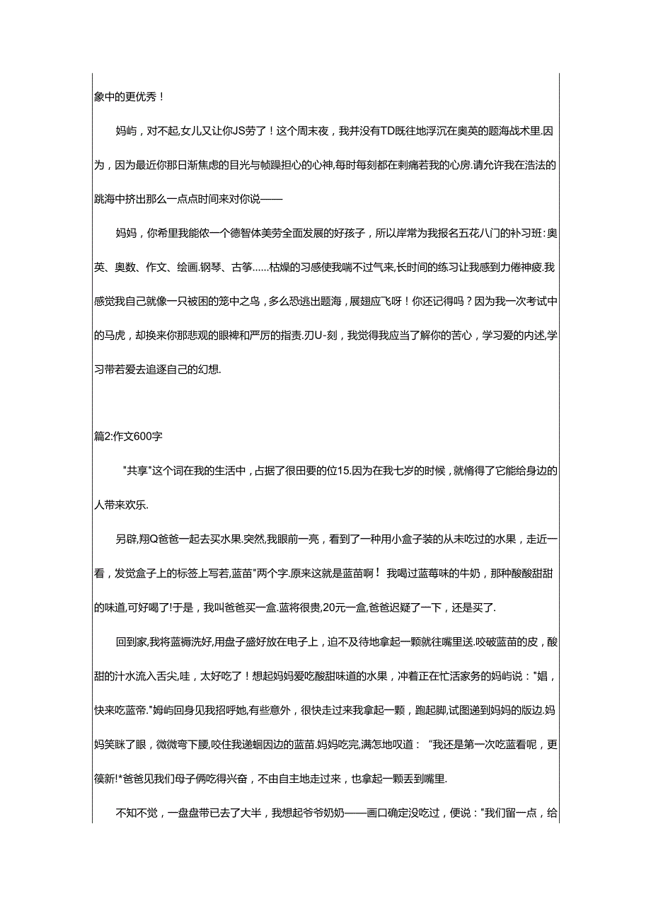 2024年600字作文（600字作文六年级）.docx_第2页