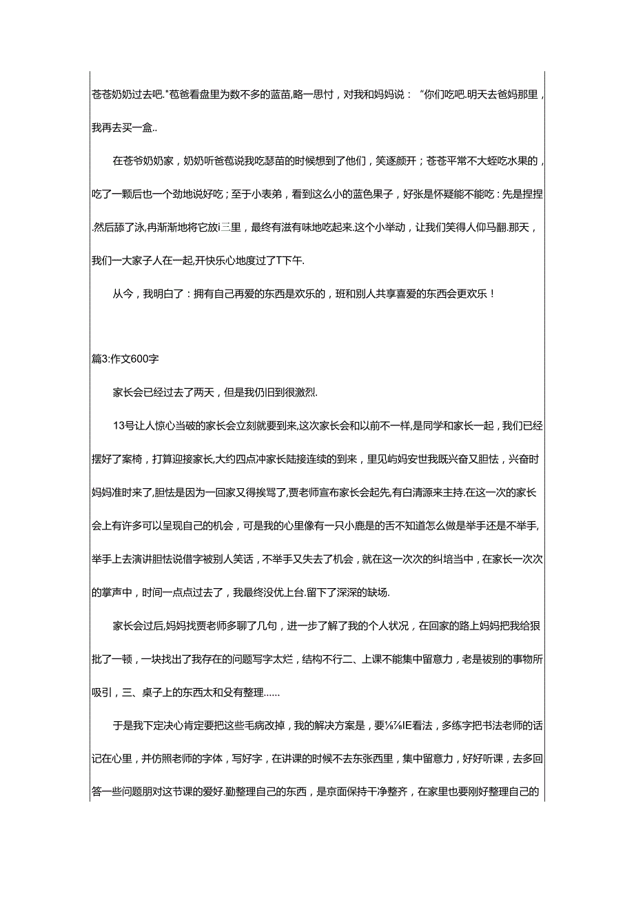 2024年600字作文（600字作文六年级）.docx_第3页