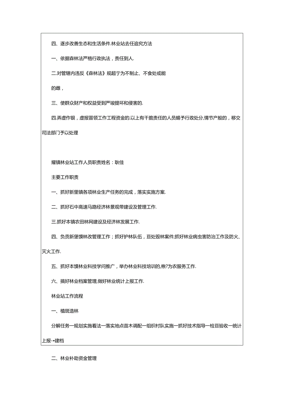 2024年乡镇食药站管理岗位职责（共3篇）.docx_第2页