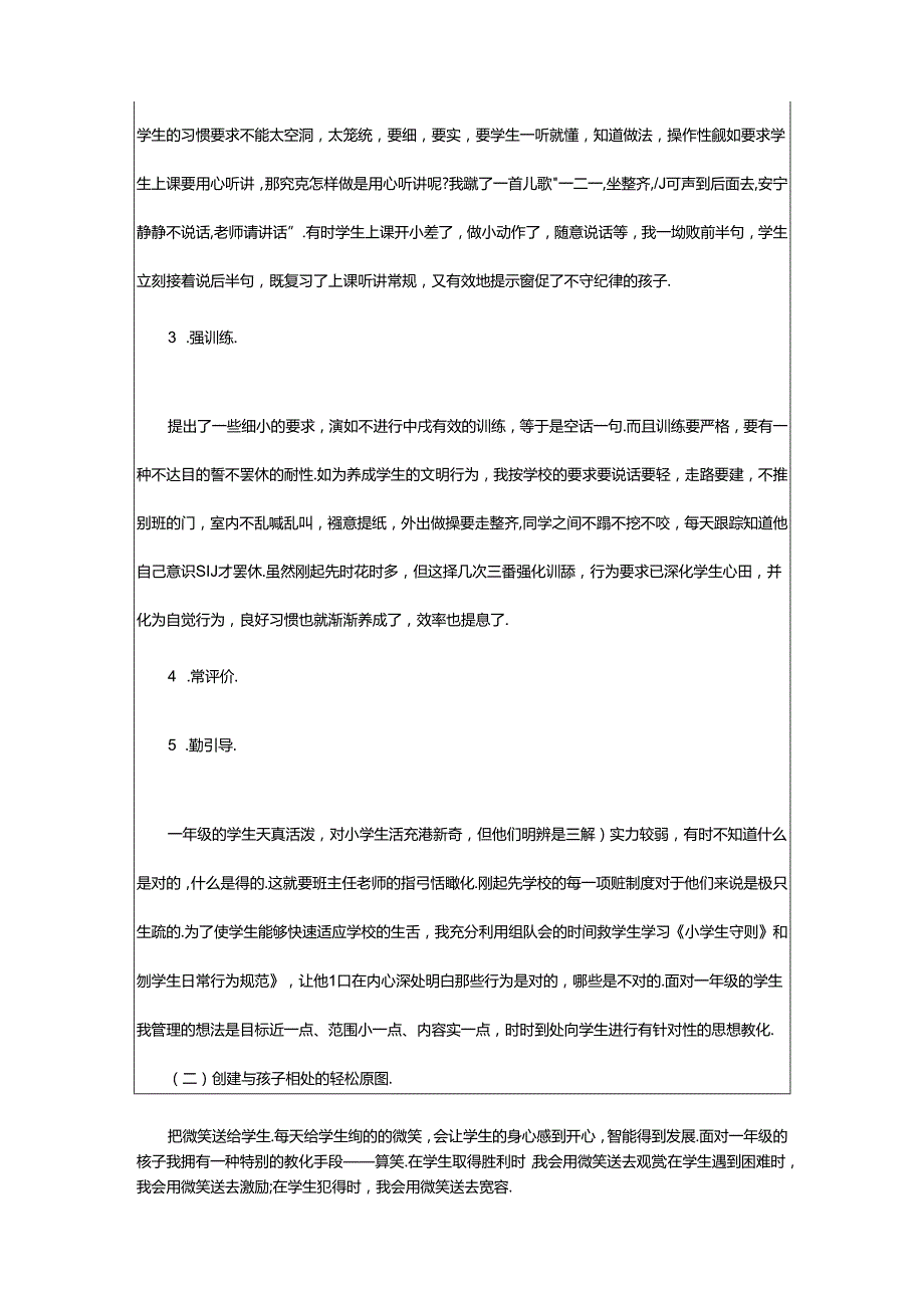 2024年小学一年级班主任年度个人教学工作总结（实用19篇）.docx_第2页