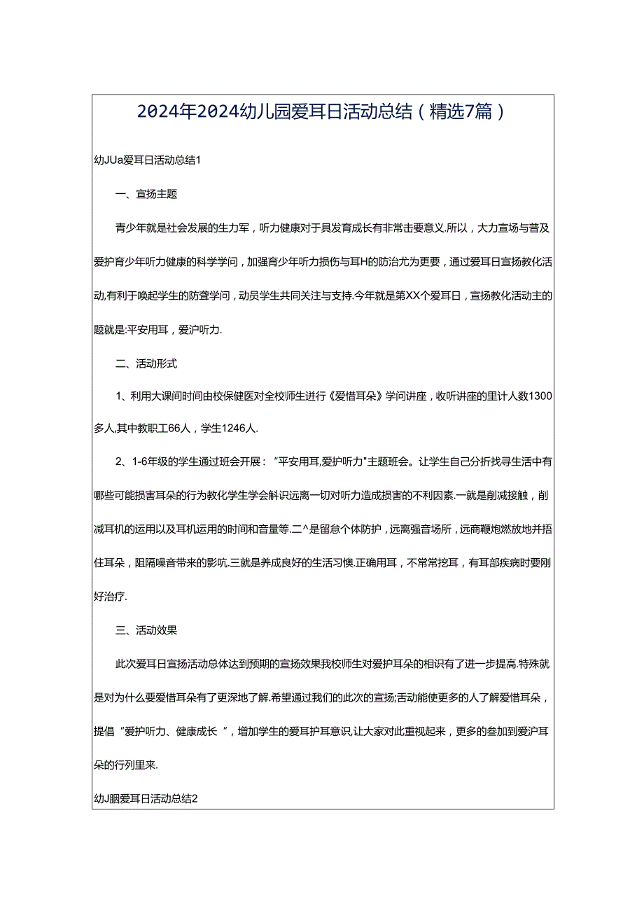 2024年2024幼儿园爱耳日活动总结（精选7篇）.docx_第1页