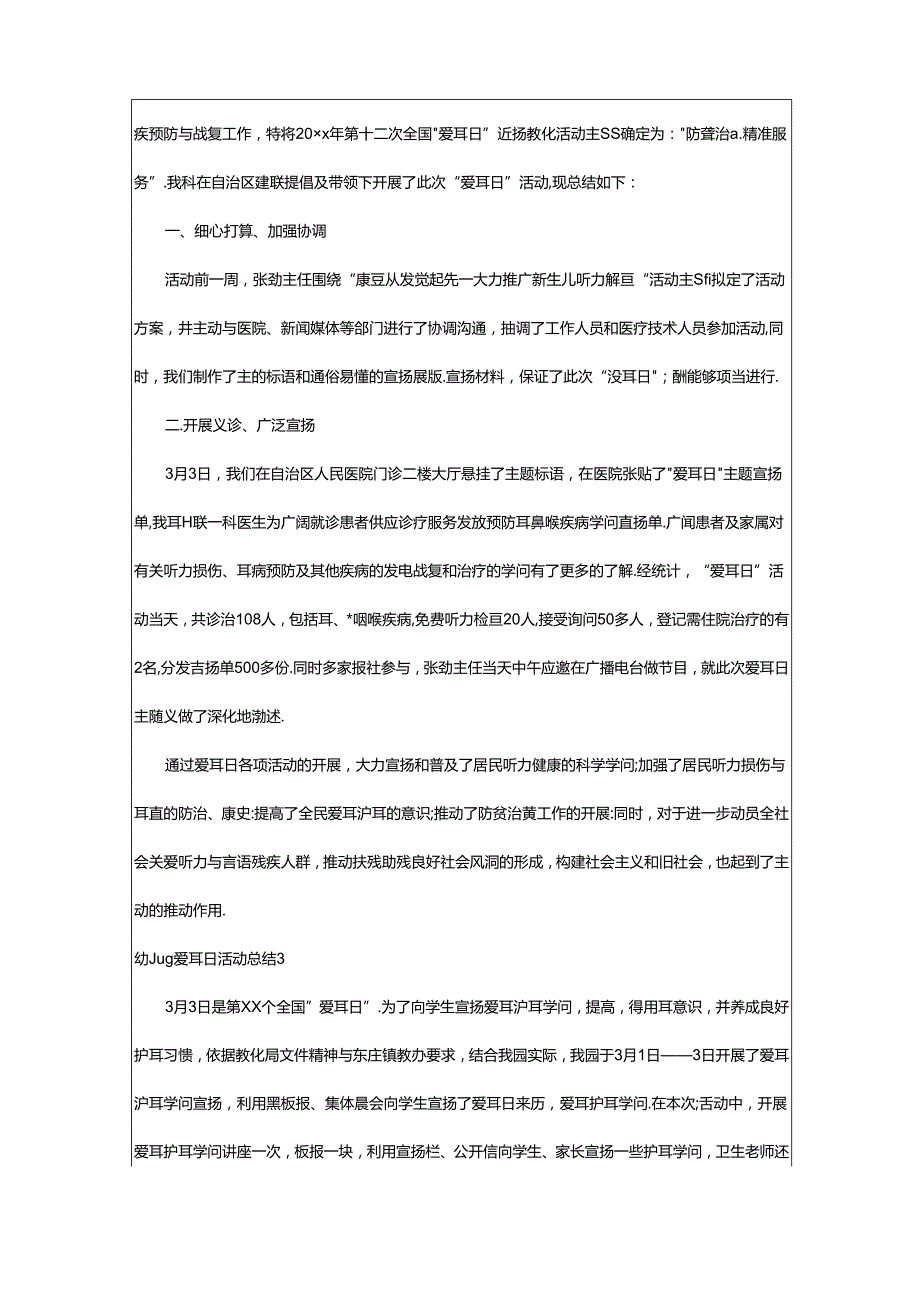 2024年2024幼儿园爱耳日活动总结（精选7篇）.docx_第2页