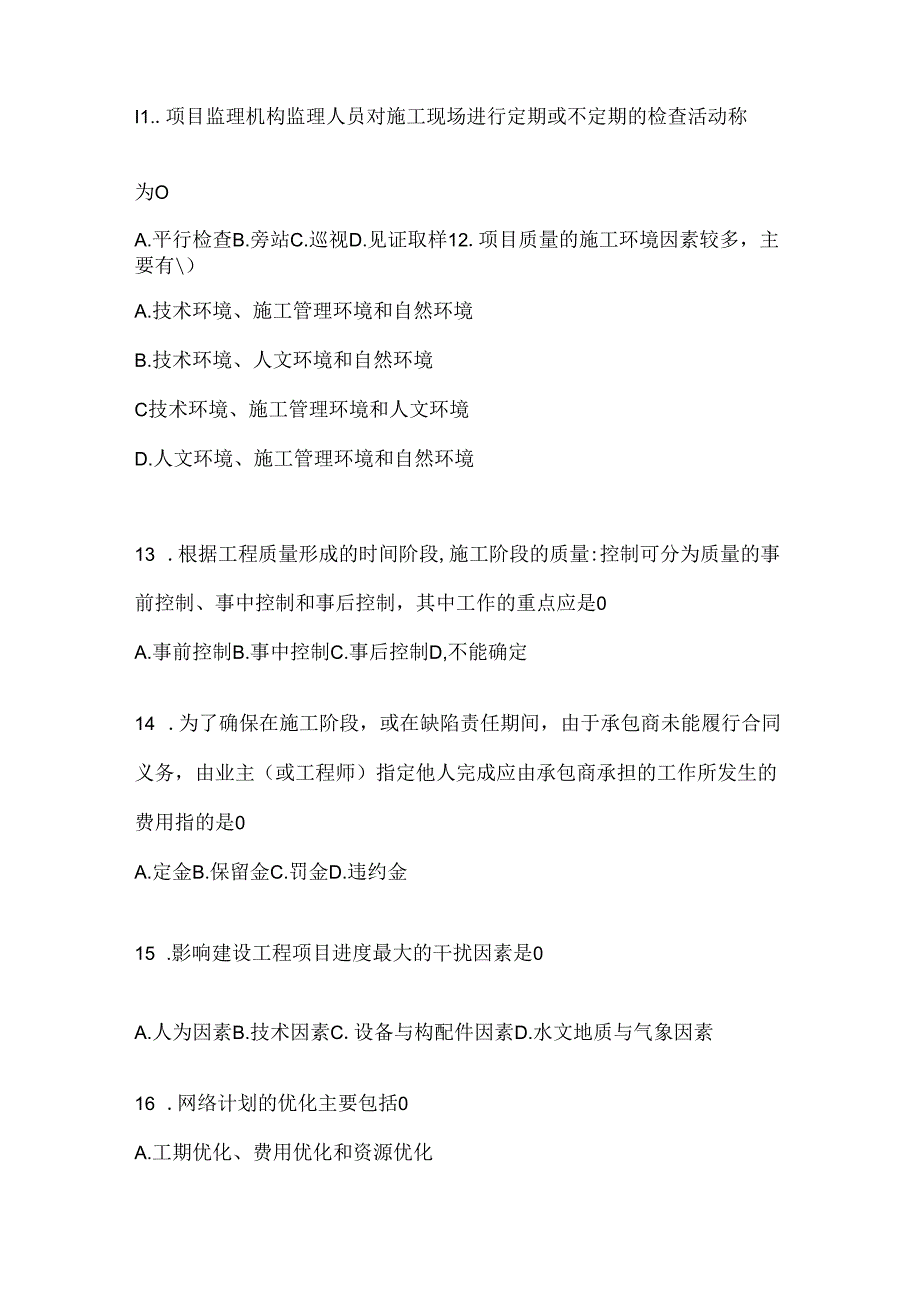 2024年最新国家开放大学（电大）《建设监理》形考任务辅导资料及答案.docx_第3页