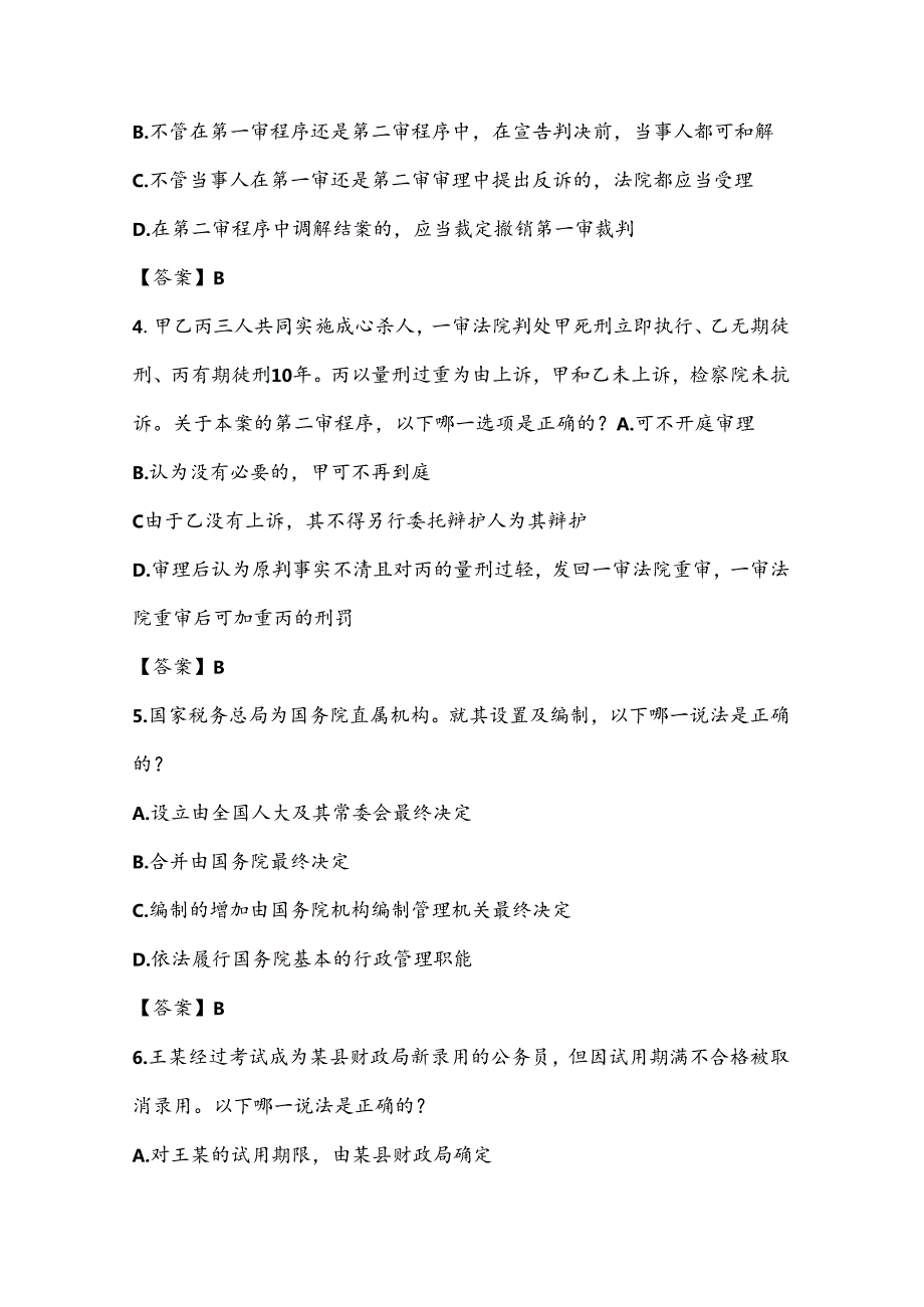 2025年百问百答法律基础知识竞赛题库及答案（共170题）.docx_第2页