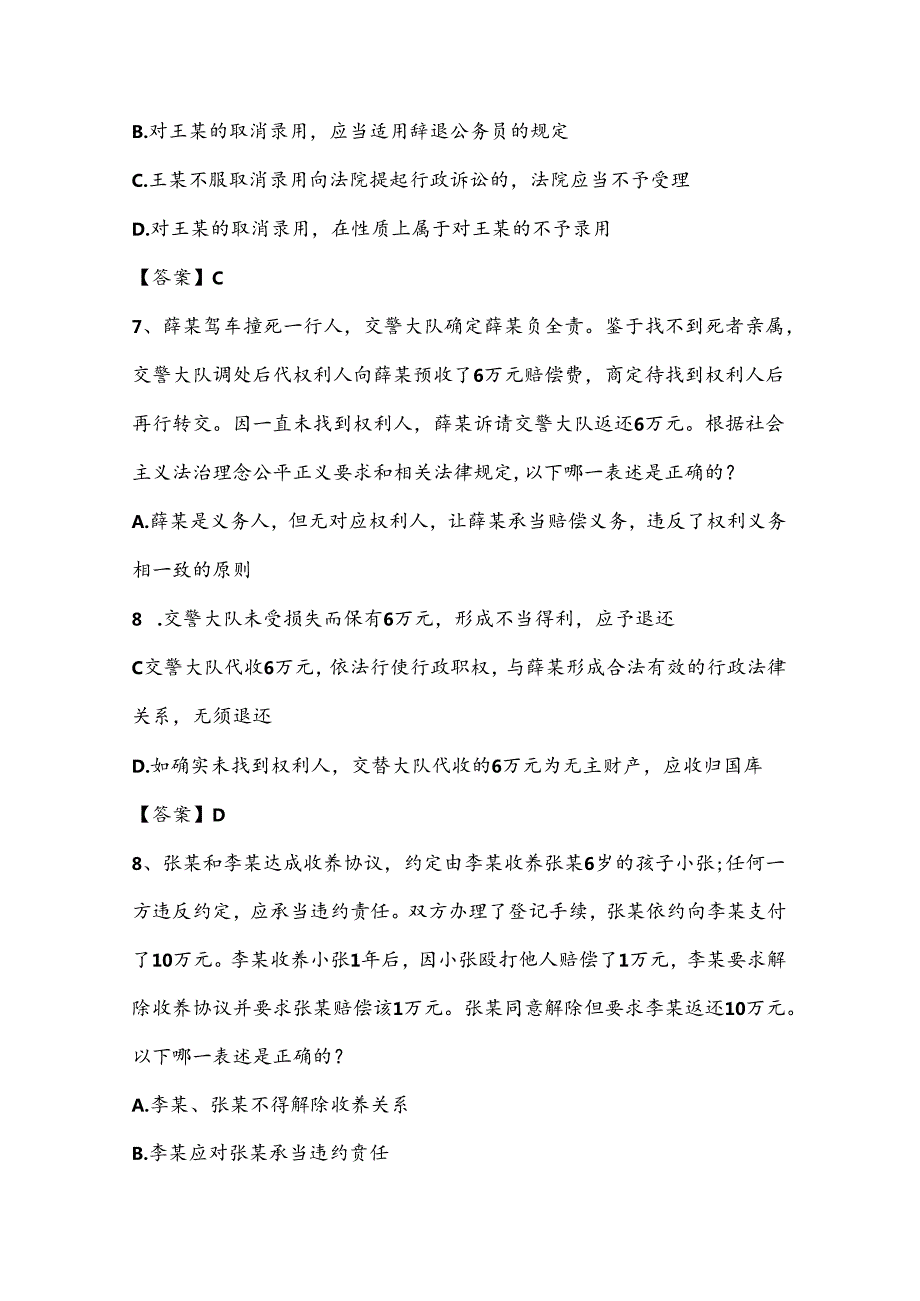 2025年百问百答法律基础知识竞赛题库及答案（共170题）.docx_第3页