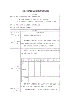 《你是人间的四月天》的意象和意境教案.docx