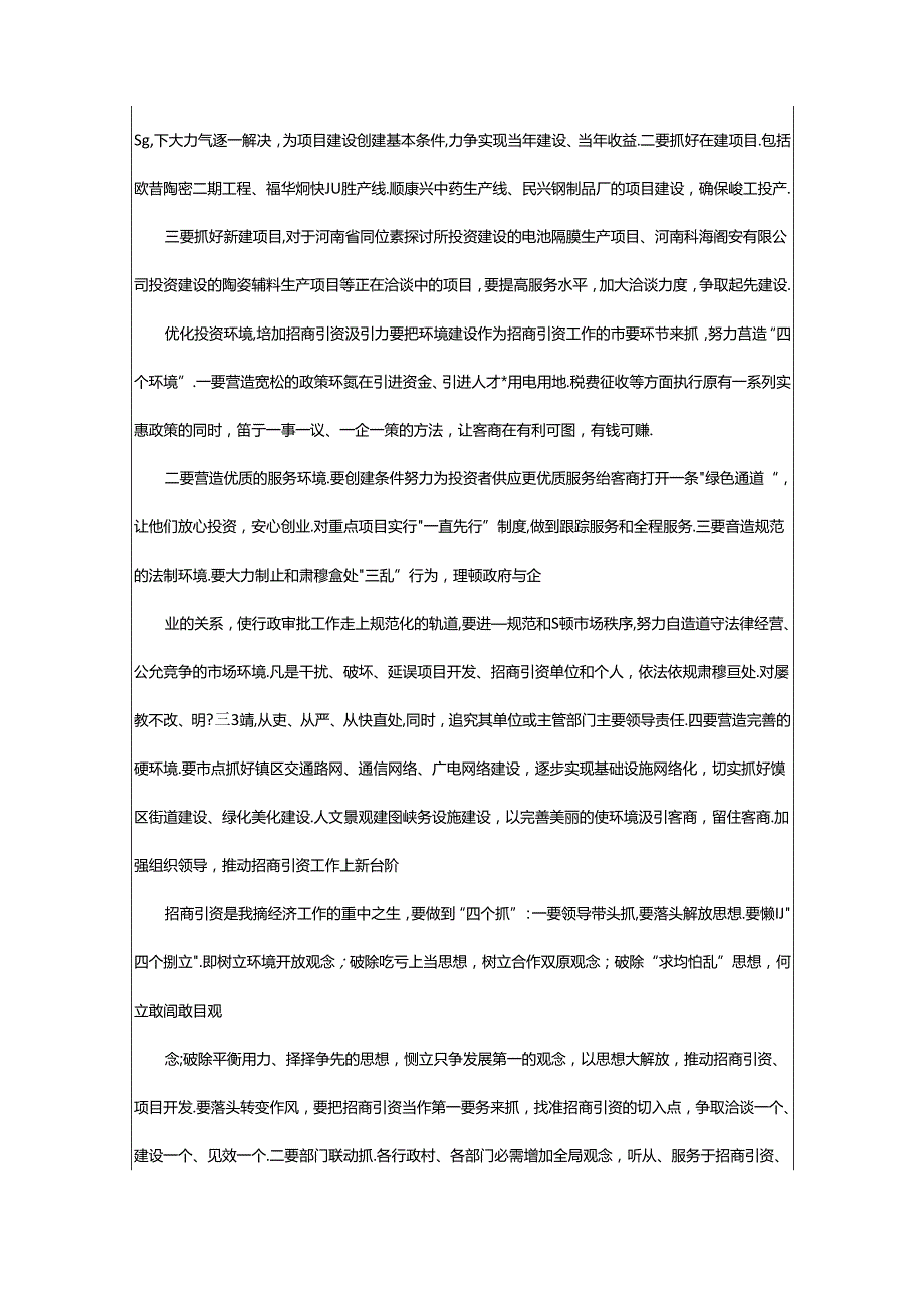 2024年乡镇招商引资工作计划（共7篇）.docx_第3页