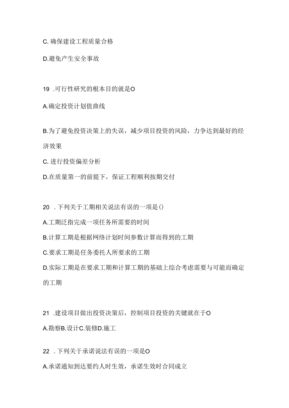 2024最新国开（电大）《建设监理》形考任务辅导资料及答案.docx_第1页