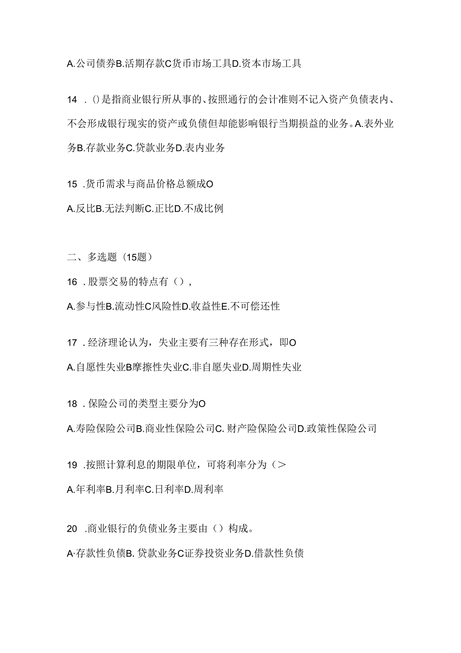 2024最新国开《金融基础》形考题库.docx_第3页