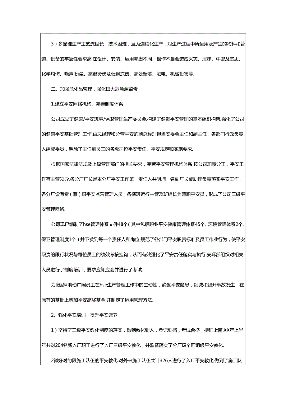 2024年半年个人工作总结范文汇总六篇.docx_第2页