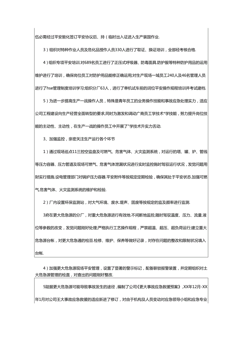 2024年半年个人工作总结范文汇总六篇.docx_第3页