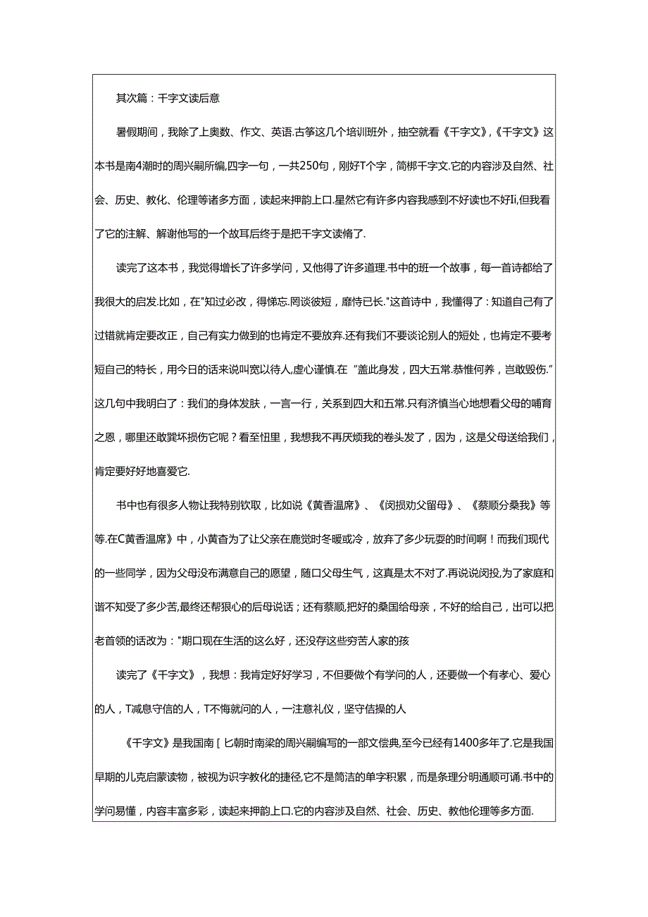 2024年千字文读后感（共4篇）.docx_第2页