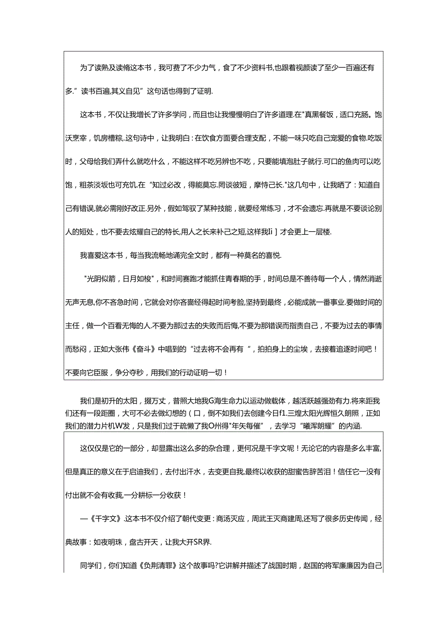 2024年千字文读后感（共4篇）.docx_第3页