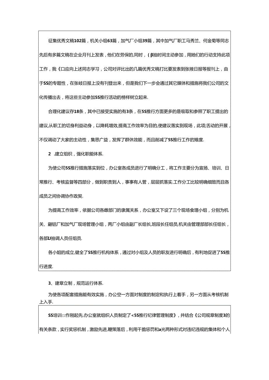 2024年5s工作总结.docx_第3页