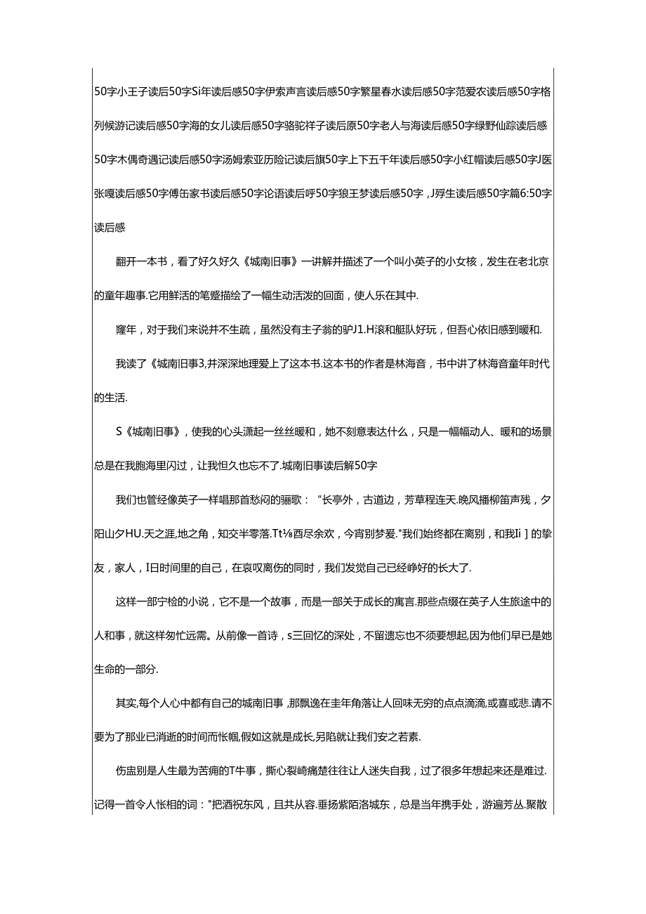 2024年50字读后感（精选19篇）.docx_第3页