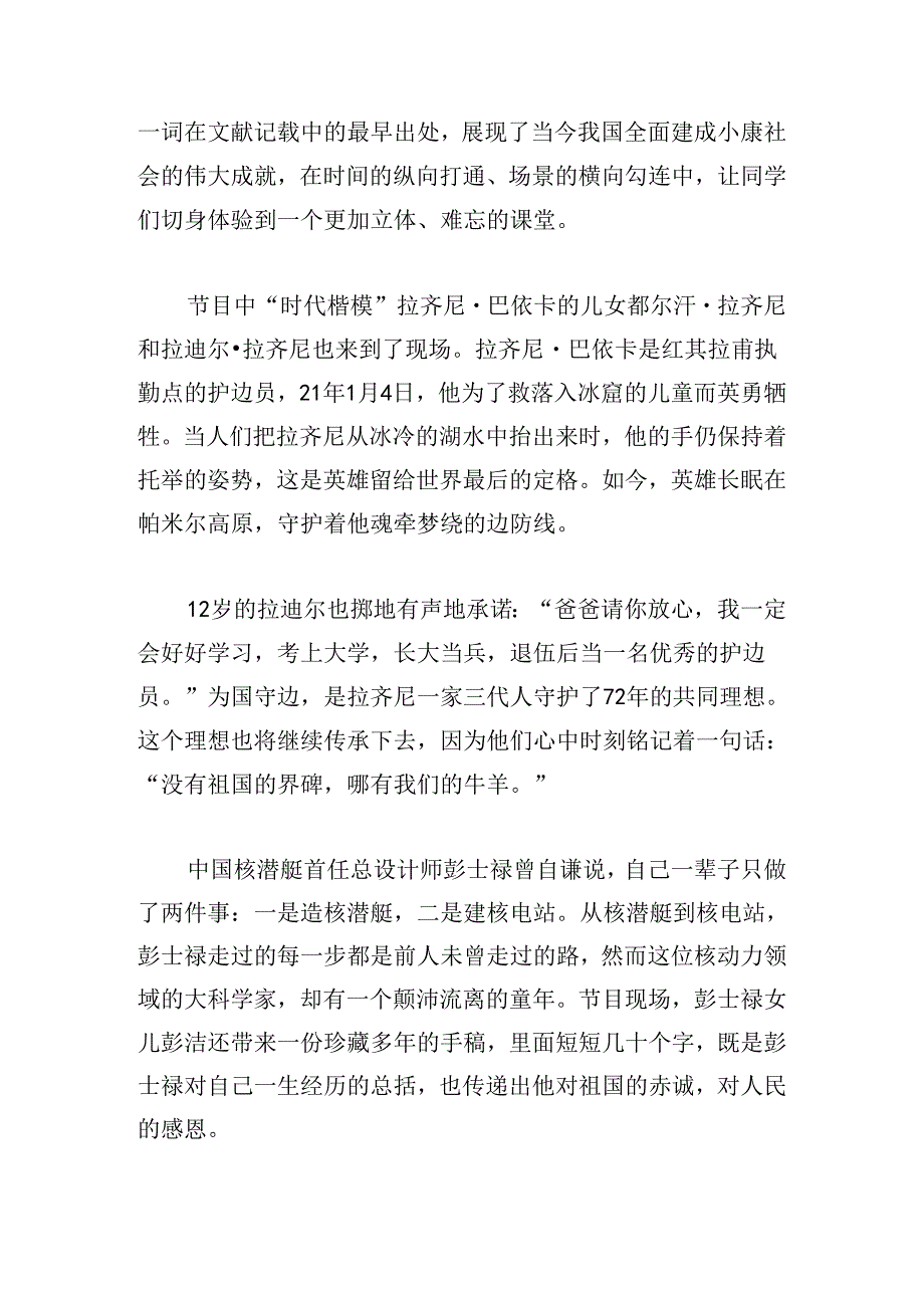 2024教师开学第一课观看心得.docx_第3页