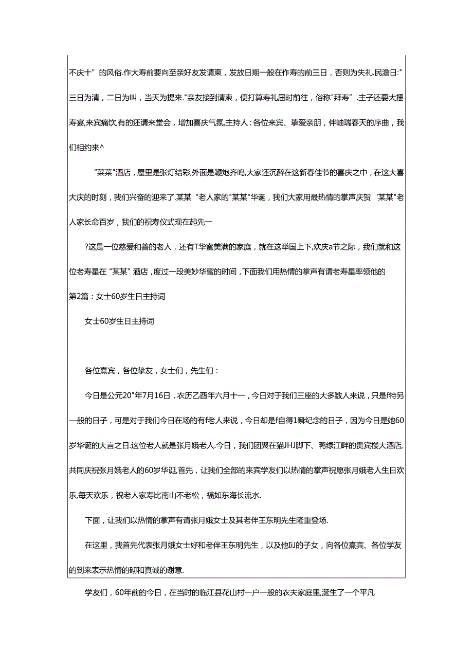 2024年60岁生日主持词（共8篇）.docx_第2页